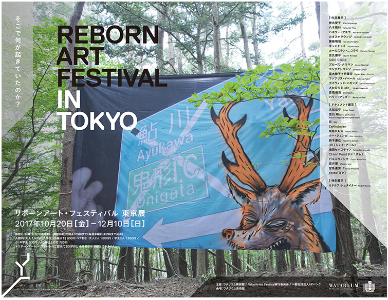 reborn art fest at tokyo